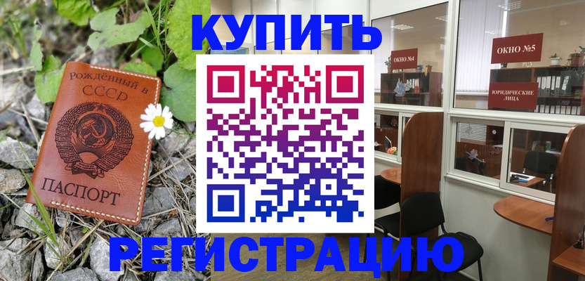 прописка ребенка в Киселёвске