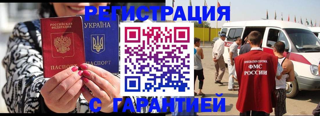прописка в Киселёвске