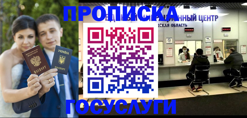 прописка штамп в Киселёвске