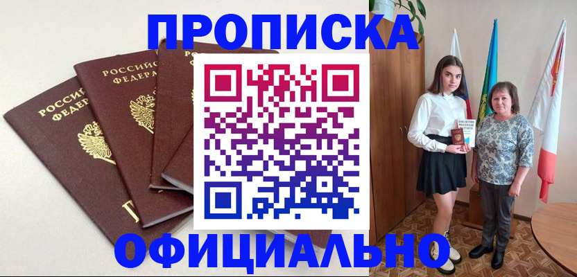 прописка для кредита в Киселёвске