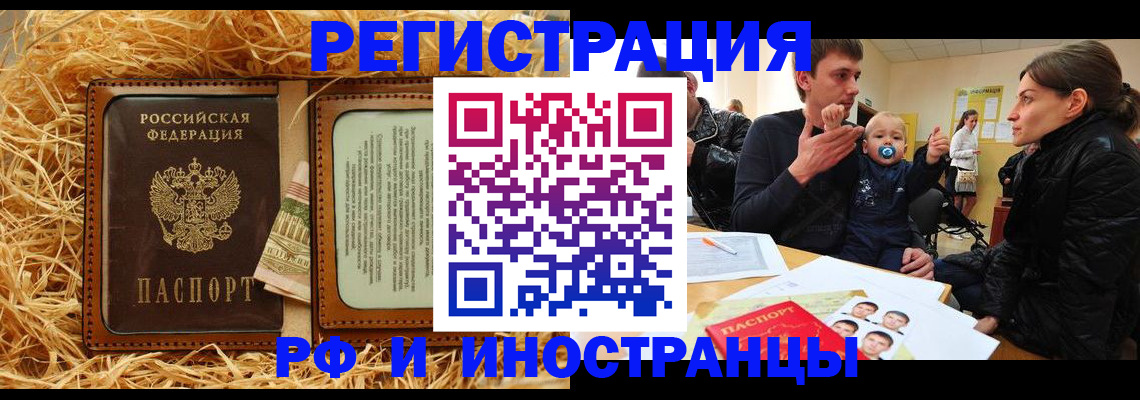 прописка ребенка в Киселёвске